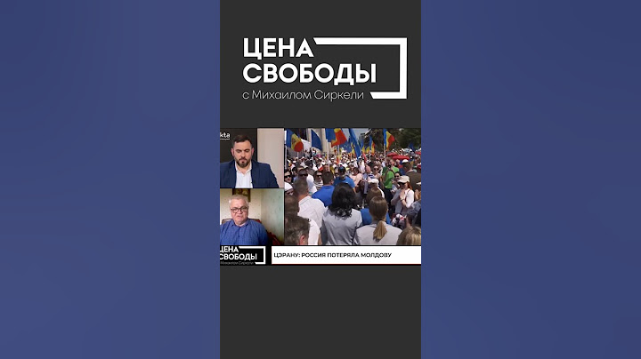 Цэрану: Россия потеряла Молдову. Кем будут пророссийские гагаузы в европейской Молдове? #shorts