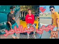 تجميعة فيديوهات تيك توك جيمي عبدالناصر