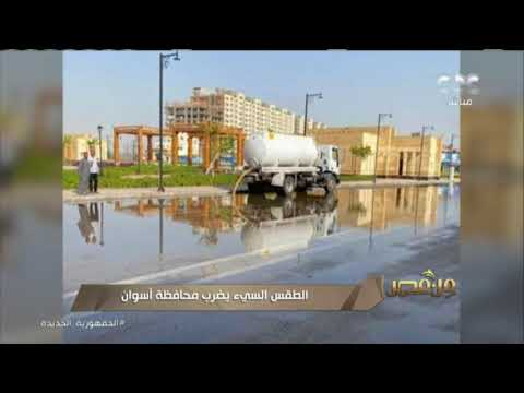 من مصر الطقس السيئ يضرب محافظة أسوان 