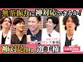 【骨になるまで痩せたい】ドクターとしてのカウンセリング力が明らかに！？#美容 #美容医療 #湘南美容クリニック #整形 #二重整形 #脂肪吸引
