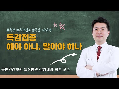 [건강밸런스] 독감