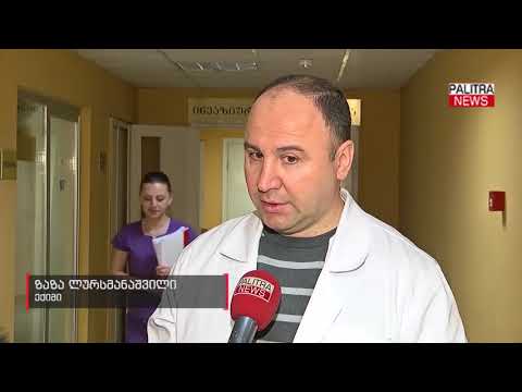 ექიმი - თემირლან მაჩალიკაშვილის ჯანმრთელობის მდგომარეობა უცვლელია
