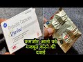 Darolac Capsule [ पतली दस्त को रोकने की असरदार दवाई ] Uses and Side effects Full hindi Review