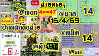 คลปเดด Ep.6 างตรงๆ 47 กหลกสบลาง หนวยลาง แอเมนอ ด 16 เมษายน 2569