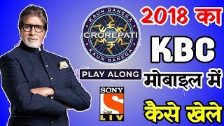 How To Play KBC on Mobile 2018 |  KBC 10 Play Along Sony Liv App screenshot 5