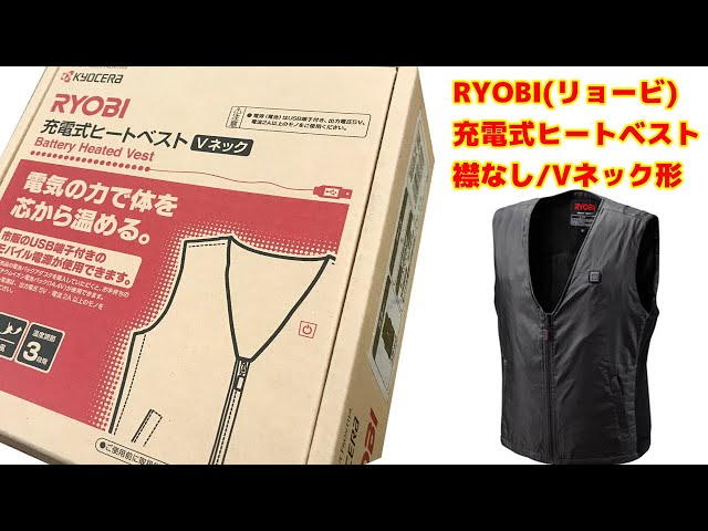 RYOBI(リョービ) 充電式ヒートベスト 襟なし/Vネック形 BHVV-BL - YouTube