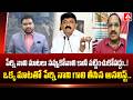 పేర్ని నాని మాటలు నవ్వుకోవాలి కానీ పట్టించుకోవద్దు..! | Political Analyst Krishnanjaneyulu