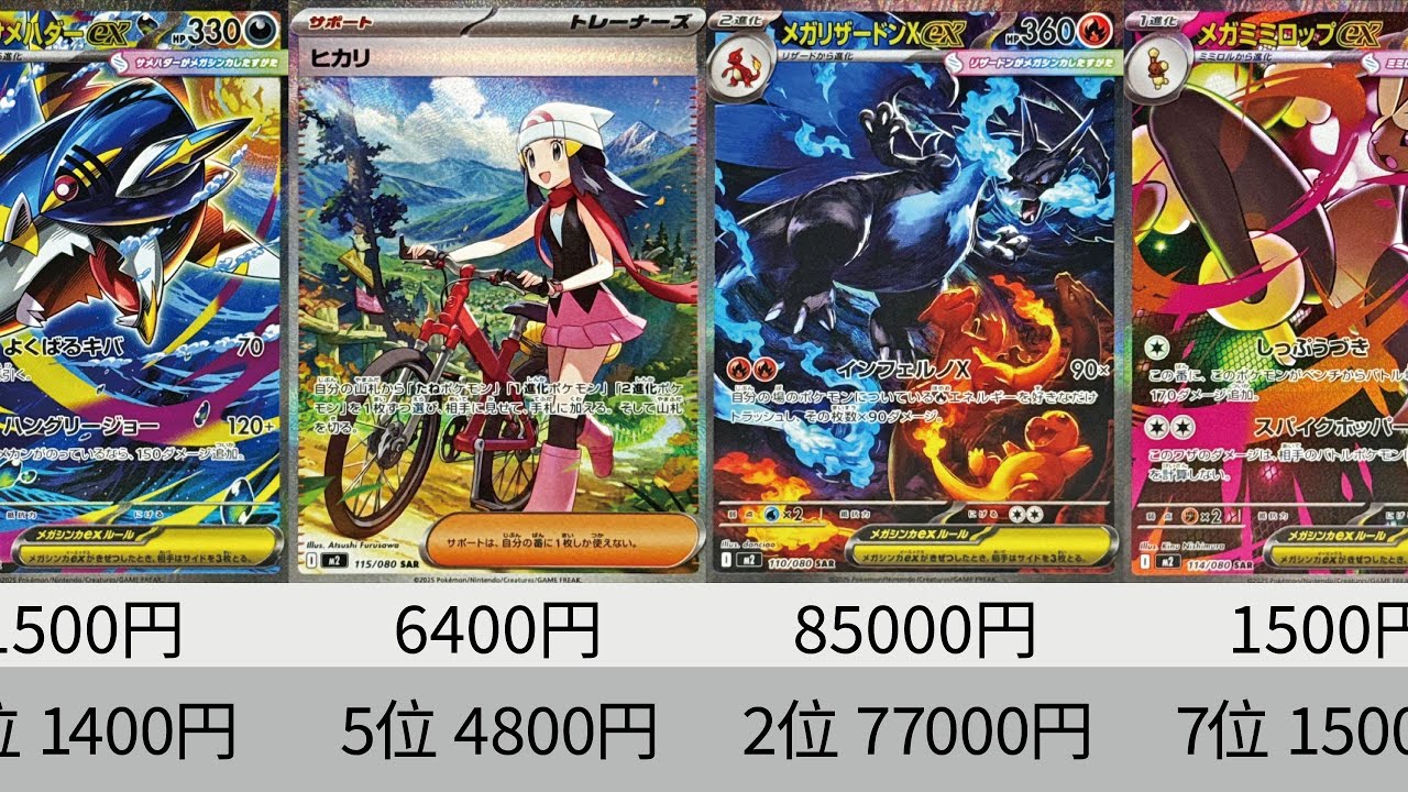 Pokémon cards] Price drops dramatically due to resale! Latest