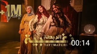 Taytmaters-REBTA ZOGHBIYA(Official Music Vidéo) | 2021 | تايتماترز - الربطة زغبية