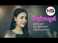 និស្ស័យស្នេហ៍ - ទិត្យ សុធារី / Nesai sne BY Tet Sotheary