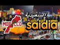 قبل ما تمشي لي السعيدية ضروري تشوف هاد الفيديو Saidia Morocco السعيدية 4k 