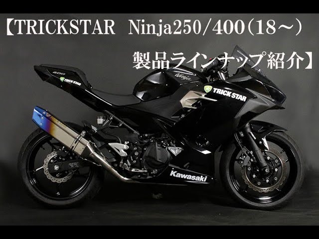 TRICKSTAR Ninja250/400(18~)】 - YouTube
