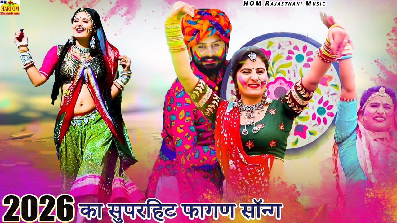 #Non Stop FAGAN 2026 - देशी मारवाड़ी सुपरहिट फागण (NEW Video) #Ramniwaskalru Rajasthani DJ Fagan Song