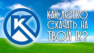 Как установить КОМПАС 3D, очень ЛЕГКО! screenshot 5