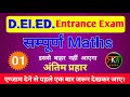 #D.EL.ED | Maths | डी. एल. एड. गणित | Last Class | #Maths, His, geo &amp; Civics #Rkw