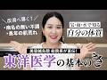 【体質診断】長年の肌荒れや病名のない不調の原因が分かる!? 美容鍼灸院総院長が直伝「東洋医学の基本のき」であなたの体調をチェック✅