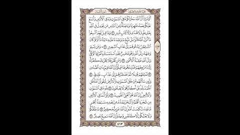 سورة لقمان - أحمد عامر Surah Luqman - Ahmed Amer