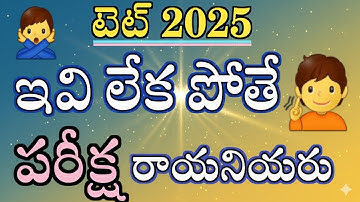 TET 2025 Latest News & Rules Explained