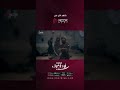مسلسل قيامة أرطغرل الموسم الأول حلقة 24 إنه النصر