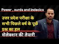 Power , surds and indecics | UP SI , UP Police Constable | Previous year question ❓ | By Vijay Sir..