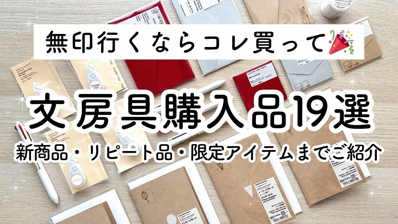 無印良品　　sora MUJI Stationery Spring 2025] 19 Amazing Items✏️ Cheap and