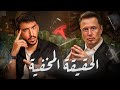 كيف أصبح إيلون ماسك أغنى رجل في العالم 