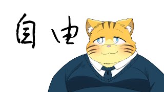 【雑談とか】自由な配信！