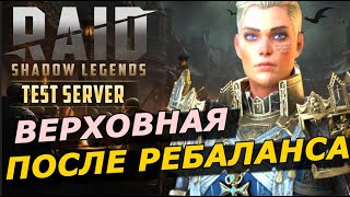 RAID: ВЕРХОВНАЯ ЭТЕЛЬ - ПОСЛЕ РЕБАЛАНСА (ГАЙД/ОБЗОР) ЗБТ | Supreme Athel