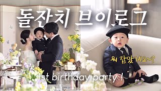 vlog | 드디어 돌잔치!🎂 (반얀트리 페스타바이민구/ 업체 정보 포함,✨아이폰스냅 추가 할인까지!)