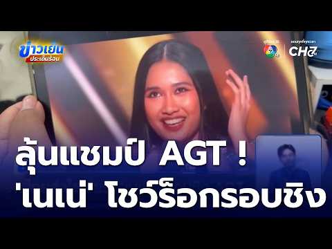 "Nene Royal" Rocks the Finals, Vying for the America’s Got Talent Championship—Even the Judges Ar...