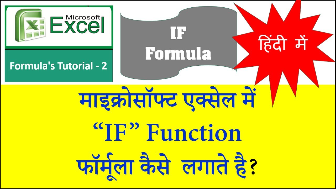 IF-function formula in excel hindi tutorial - YouTube