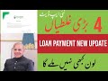 Pm Loan New update / Loan Scheme update 2023 / 4 loan business mistake / loan ke new update age