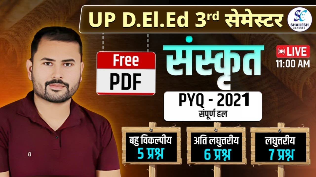 संस्कृत PYQ 2021 / UP DElEd 3rd semester sanskrit 2021 / up deled 3rd sem classes