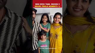 Bigg Boss Tamil Season 9 - Grand Finale Moments #bbfamily #contestants #vijaytv #trend #shorts