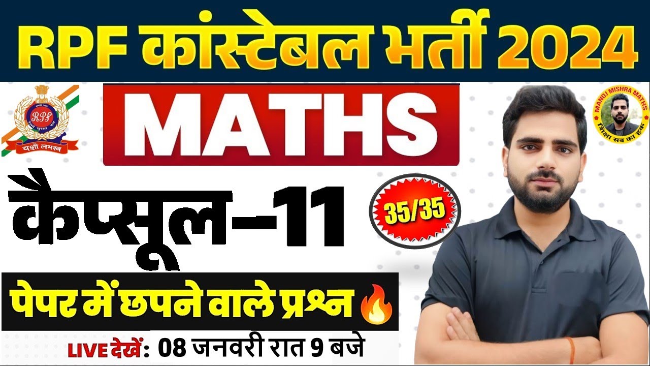 RPF CONSTABLE MATH PRACTICE SET - 11 | RRB NTPC / GROUP - D MATH CLASS ...
