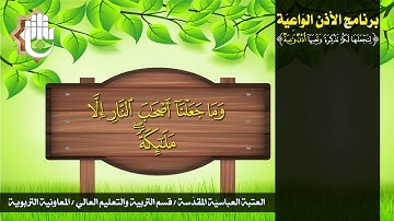 سورة المدثر - جزء تبارك - برنامج الأذن الواعية