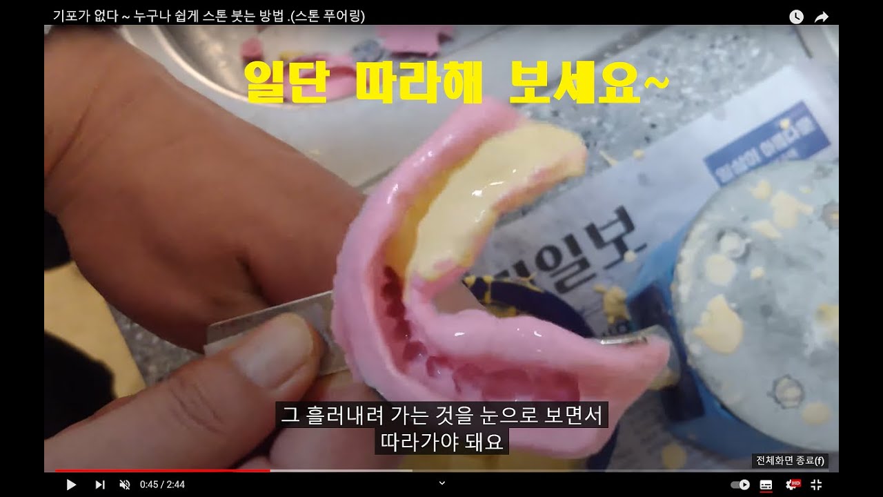 기포가 없다 ~ 누구나 쉽게 스톤 붓는 방법 .(스톤 푸어링)