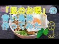 【再現】「凪のお暇」の青い鳥丼作ってみた！