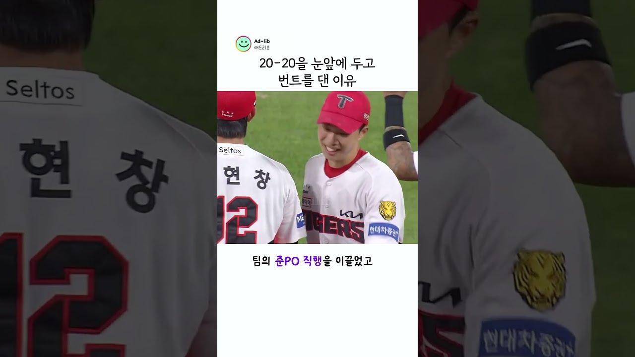 20 20까지 홈런 하나, 그런데 박재현은 번트를 댔다 #KBO