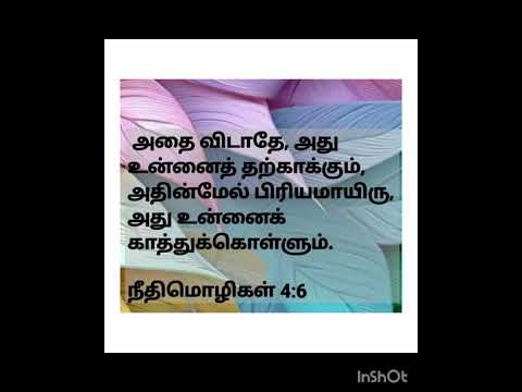 நீதிமொழிகள் - 4 : 1- 10