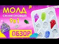 Обзор на силиконовый молд "Мороженое" / Форма для эпоксидной смолы, мыла, свечей, гипса