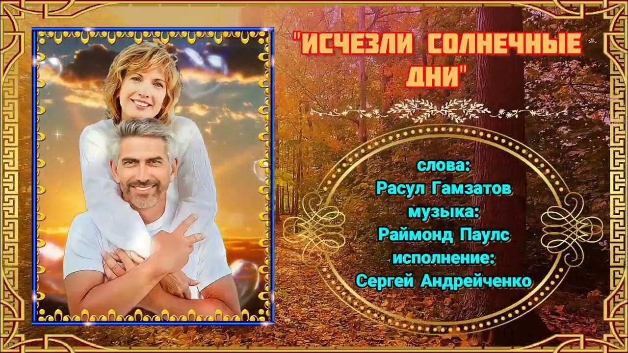 Исчезли солнечные текст. Минус исчезли солнечные. Valerijj_leontev_-_ischezli_solnechnye_dni. Энне яйгер. Исчезли солнечные.