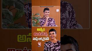 అన్నం తింటలెవ్వ మస్త్ బక్కగైనవ్ | Manchu Lakshmi Exclusive Interview | Teenmaar Chandravva | V6ENT