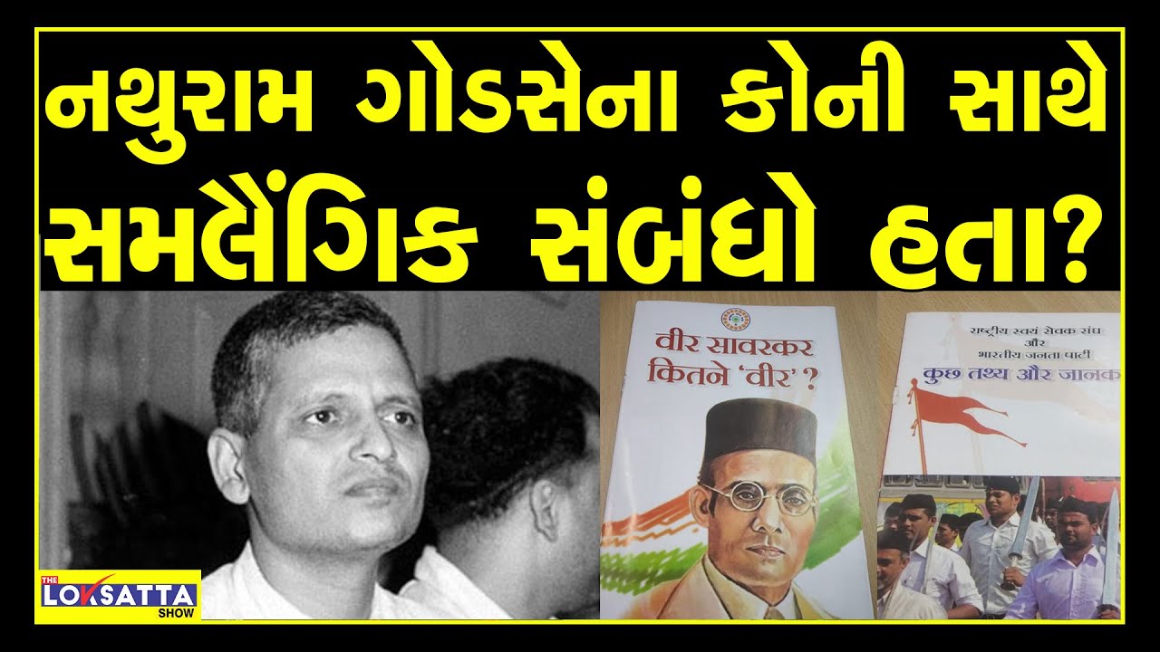 Congress Seva Dal's Article On Savarkar-Godse Physical Relationship Sparks Controversy | RSS Booklet