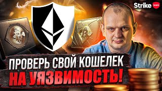 Не дай украсть свои деньги! Как отменить Approve? Обзор Revoke cash