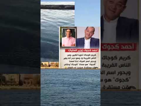 المذيع عمرو الليثي استضاف وزير المالية ووضح من أخوه الأكبر الفنان المشهور