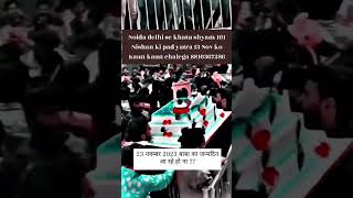 Noida Delhi se khatu shyam  ji 101 nishan ki Nishan Yatra kaun kaun chalega shyam premi 🙏❤️🙏