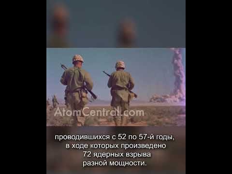 Ядерные испытания на людях. Nuclear testing on humans. #taganay #ядернаягонка