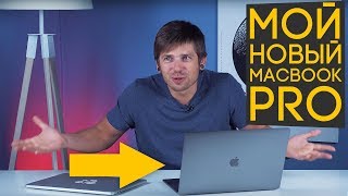 Купил новый MacBook Pro 15 2018 года. Очень неоднозначный