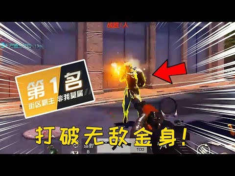 连无敌金身也拦不住张叔？街区模式杀到上头，荒野行动玩趣升级！